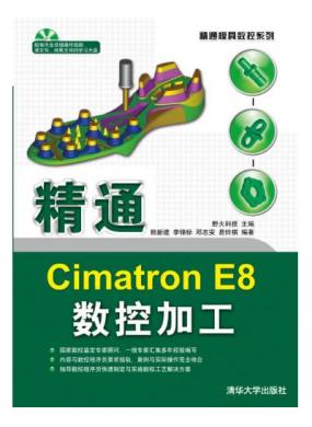 ͨCimatron E8ؼӹ