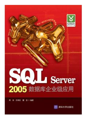 SQL Server 2005���ݿ���ҵ��Ӧ��
