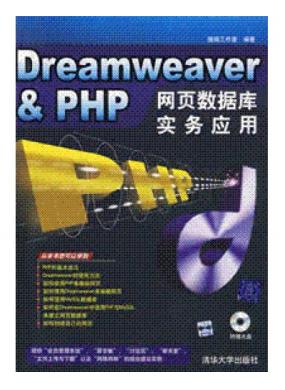 Dreamweaver&PHP��ҳ���ݿ�ʵ��Ӧ��