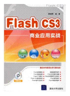 Flash CS3��ҵӦ��ʵս