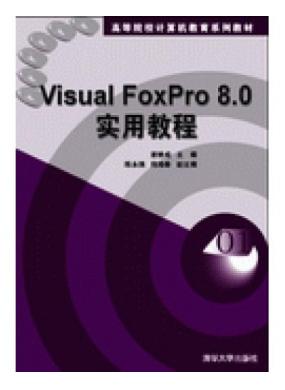 Visual FoxPro 8.0ʵý̳̣л񻪣