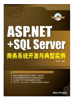 ASP.NET+SQL Server ϵͳʵ 