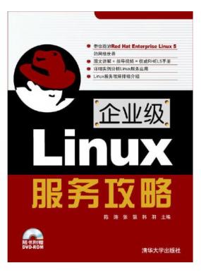 企业级Linux...
