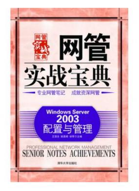 ʵս䡪Windows Server 2003 