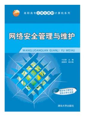 ���簲ȫ������ά��