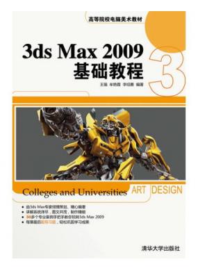 3ds Max 2009̳