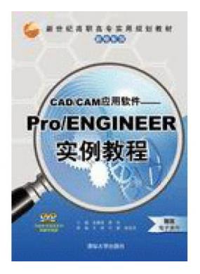 CAD/CAMӦPro/ENGINEERʵ̳