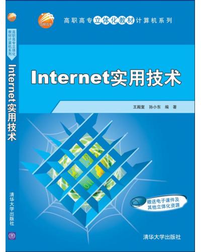 Internetʵ�ü���