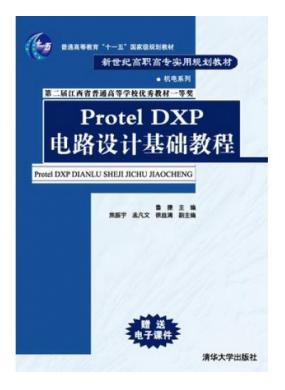 Protel DXP·ƻ̳̣2棩