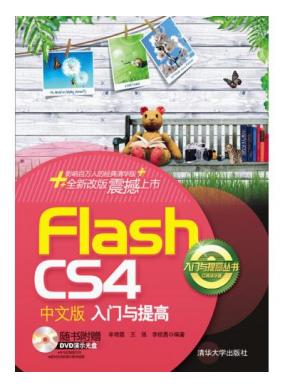 Flash CS...