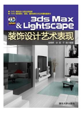 3ds Max & Lightscapeװ