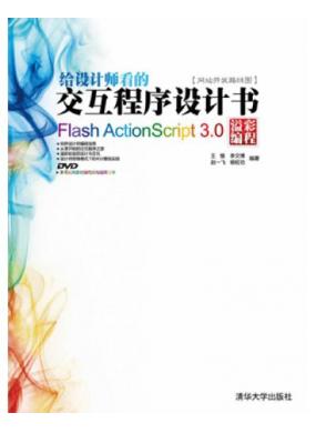ʦĽ顪Flash ActionScript 3.0ʱ