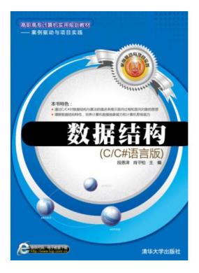 ���ݽṹ(C/C#���԰�)