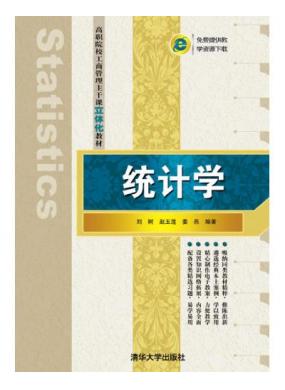 统计学