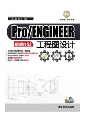 Pro/ENGINEER Wildfire 5.0ͼ