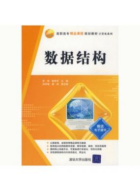 ���ݽṹ  ��ְ��ר��Ʒ�γ̹滮�̲ġ������ϵ��