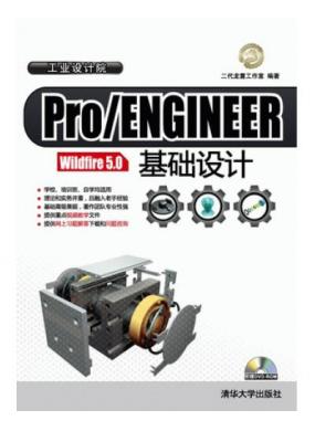 Pro/ENGINEER Wildfire 5.0