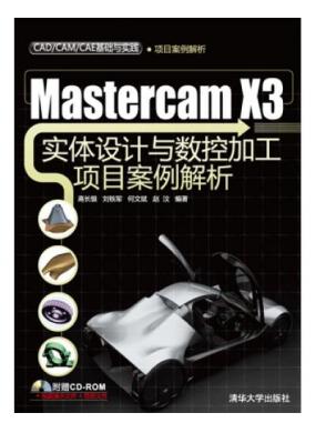 Mastercam X3ʵ����������ؼӹ���Ŀ��������