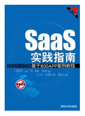 SaaSʵָϡ800APP̳