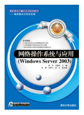 �������ϵͳ��Ӧ��(Windows Server 2003)