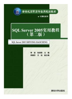 SQL Server 2005ʵ�ý̳�