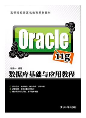 Oracle 11gݿӦý̳