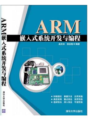 ARM嵌入式系统...
