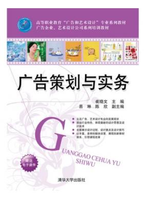 广告策划与实务