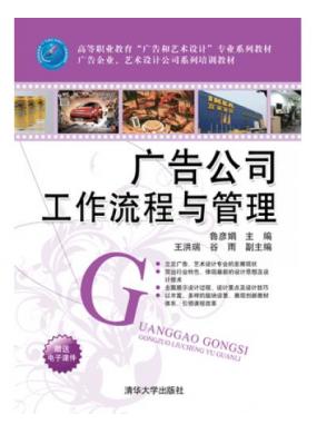 广告公司工作流程与管理