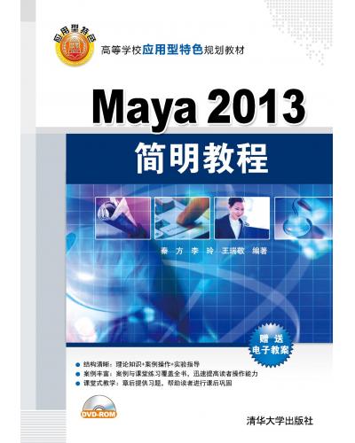 Maya 2013̳