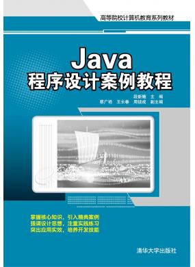 Java程序设计...