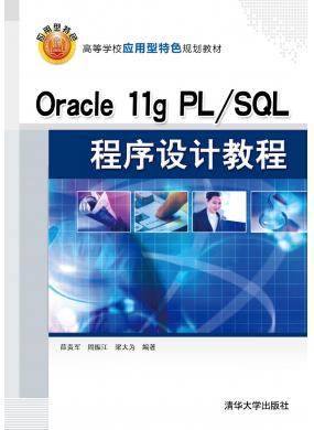 Oracle 11g PL/SQLƽ̳