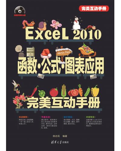 Excel 2010&#8226;ʽ&#8226;ͼӦֲ