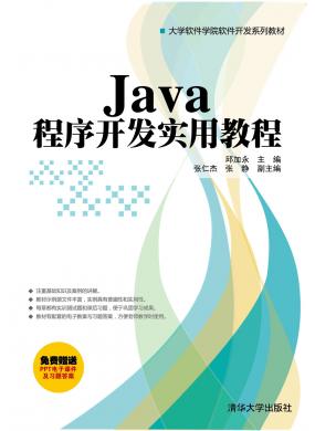 Java程序开发...