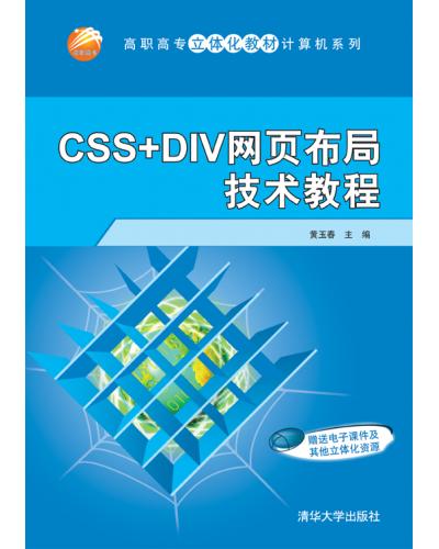 CSS+DIVҳּ̳ 