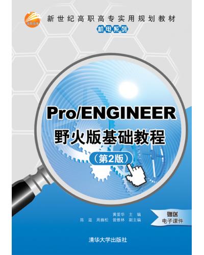 Pro/ENGINEERҰ̳(2) 