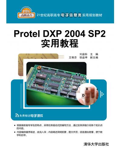 Protel DXP 2004 SP2ʵý̳