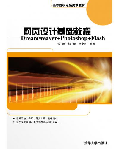 ҳƻ̡̳Dreamweaver+Photoshop+Flash 