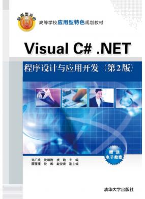 Visual C#.NETӦÿ2棩 