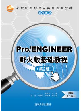 Pro/ENGINEERҰ̳(2) 