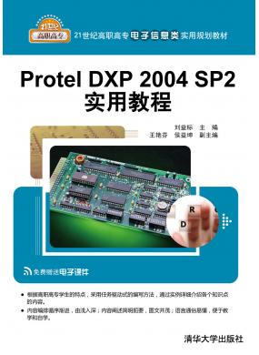 Protel DXP 2004 SP2ʵý̳