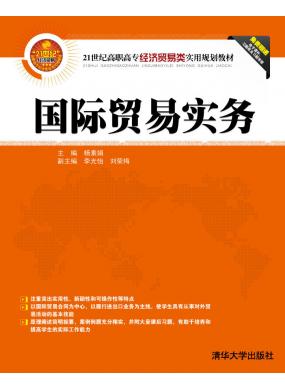 国际贸易实务