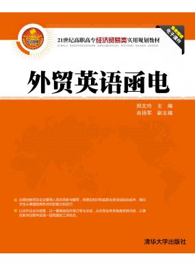 外贸英语函电