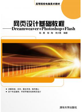 ҳƻ̡̳Dreamweaver+Photoshop+Flash 