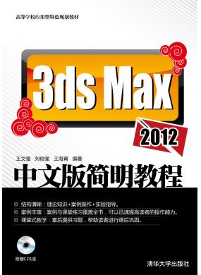 3ds Max 2012İ̳