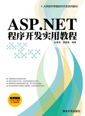 ASP.NET程...