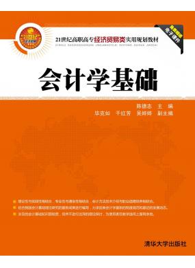 会计学基础