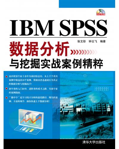 IBM SPSSݷھʵս