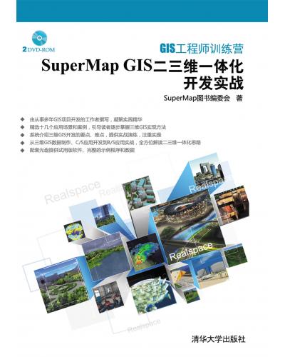 GISʦѵӪSuperMap GISάһ廯ʵս 