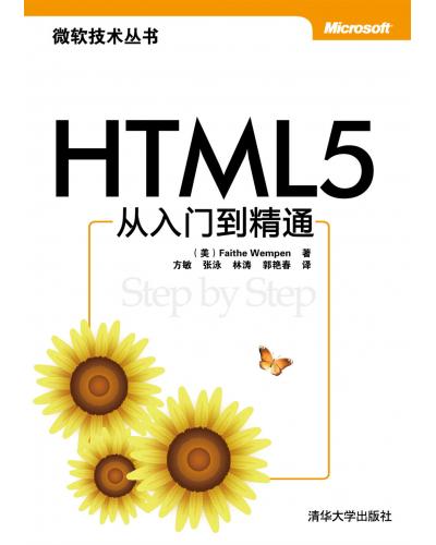 HTML 5从入门到精通 